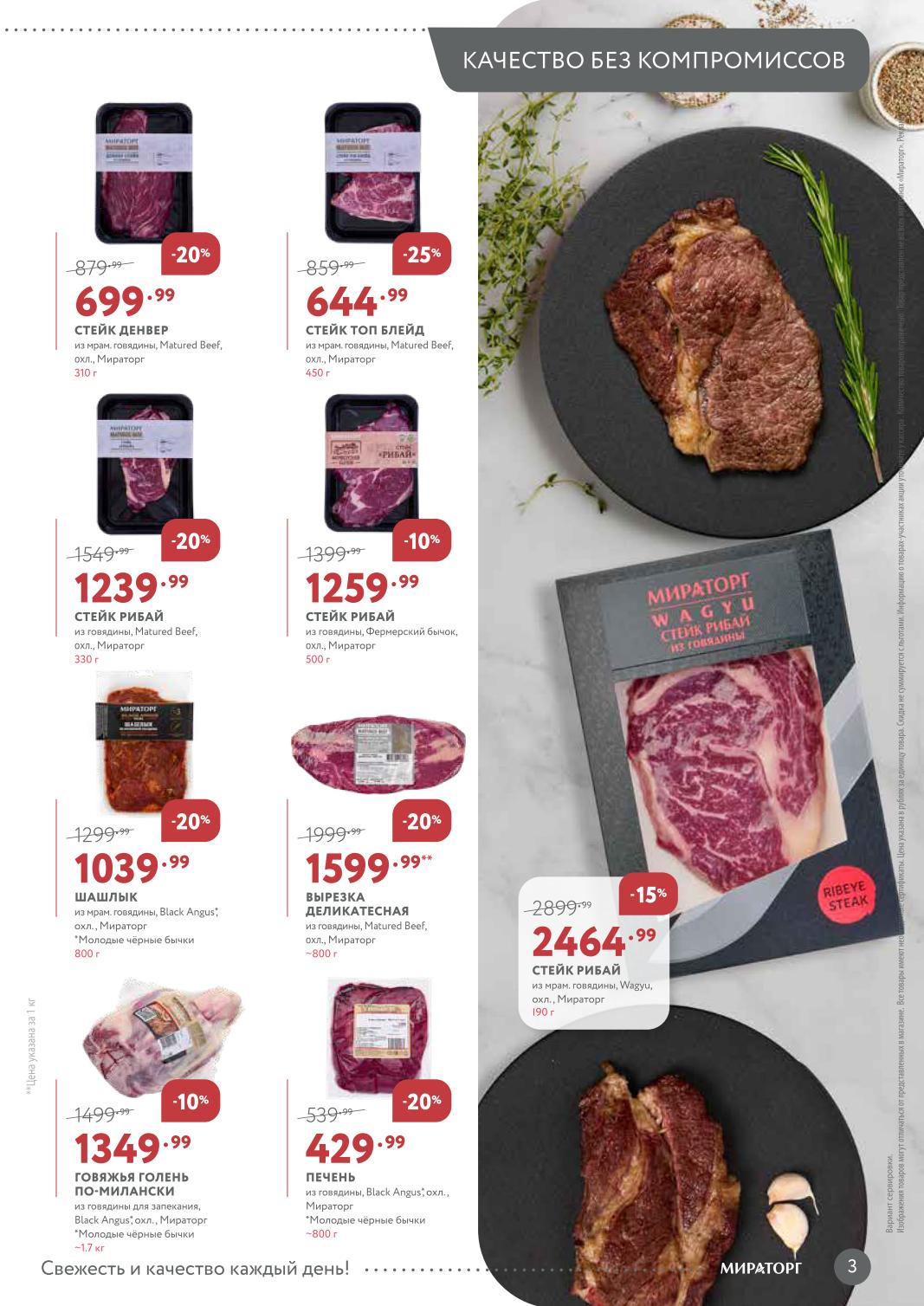 Рибай Wagyu – 2464 ₽, денвер Matured Beef – 699 ₽.